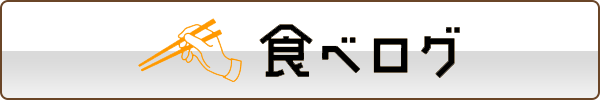 壱岐の食べログ